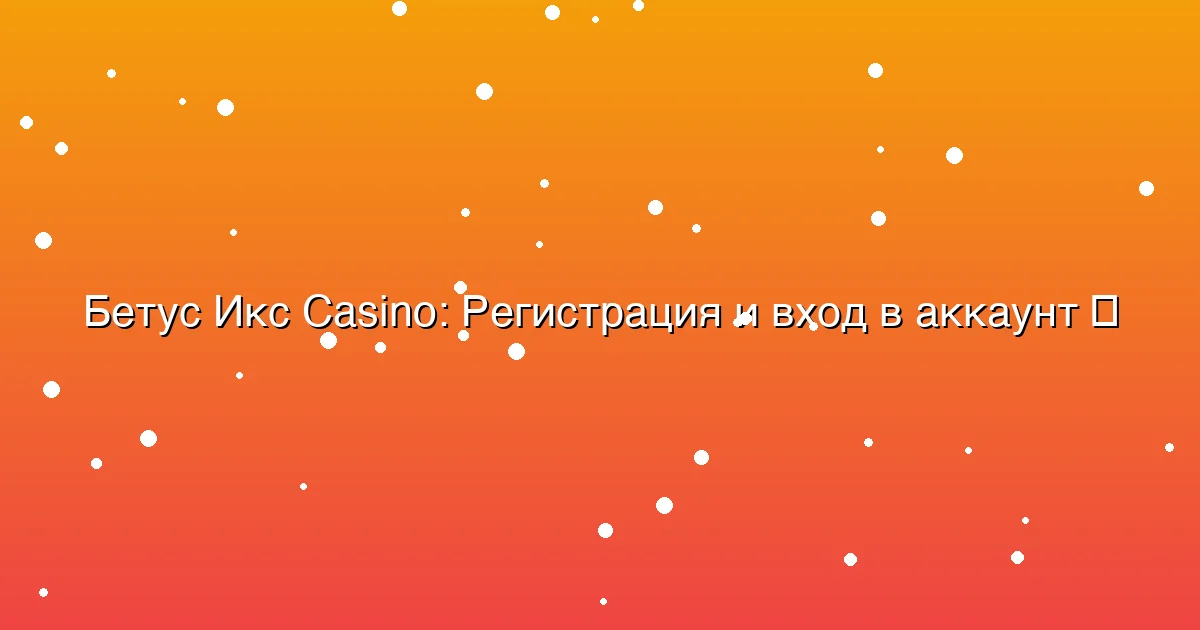 Регистрация и вход в аккаунт